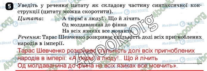 ГДЗ Українська мова 9 клас сторінка СР1 В1(5)